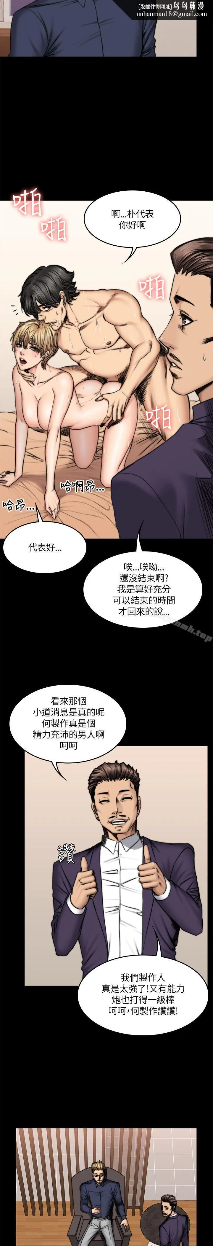 製作人:练习生 第50话 第15页