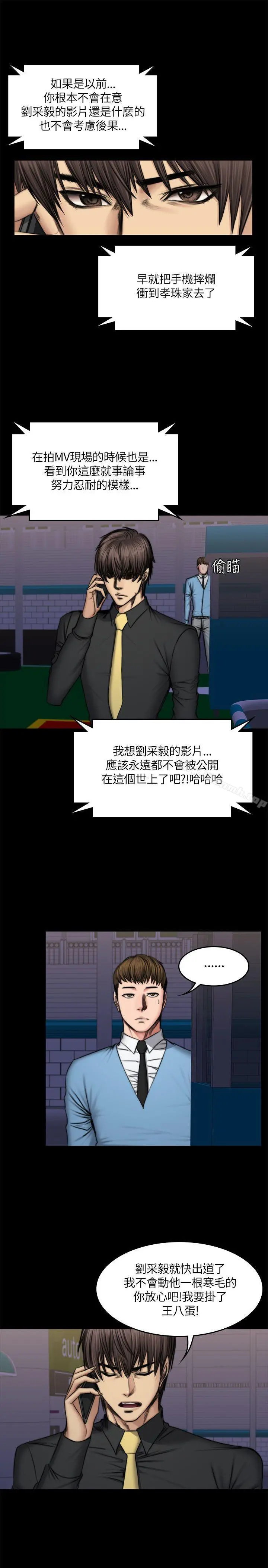 製作人:练习生 第50话 第13页