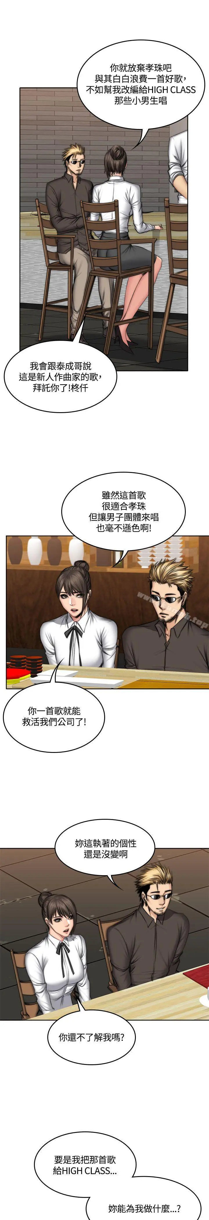 製作人:练习生 第48话 第9页