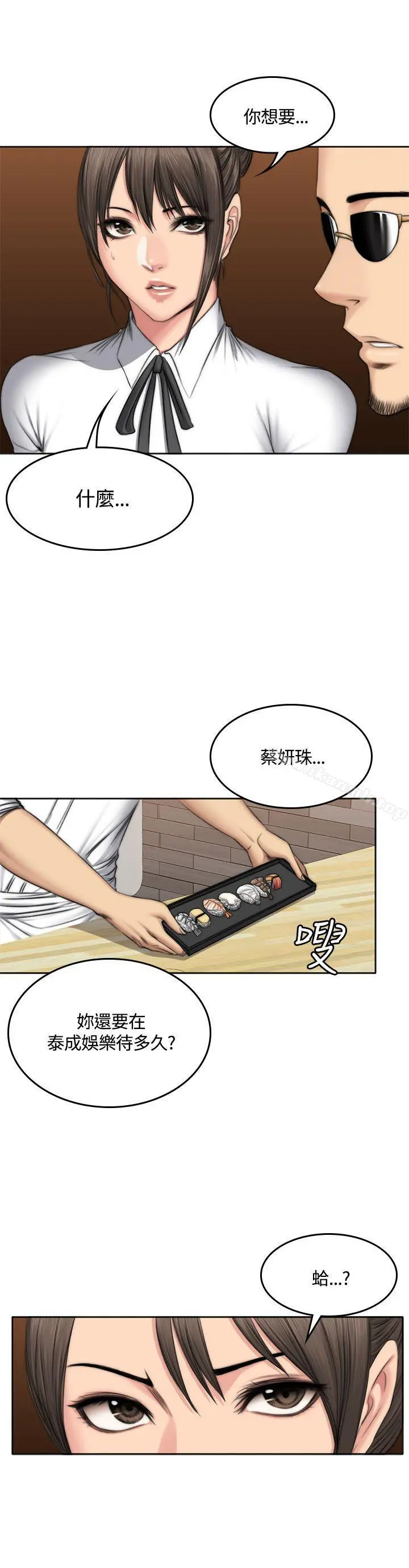 製作人:练习生 第48话 第11页