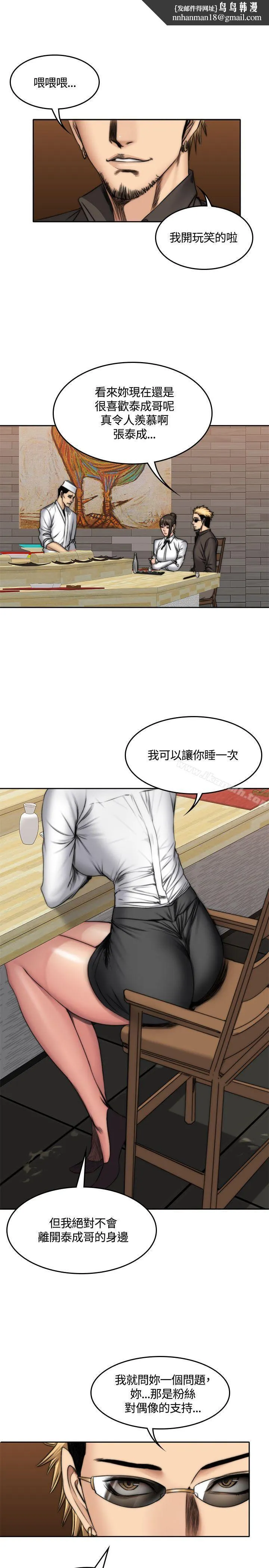 製作人:练习生 第48话 第15页