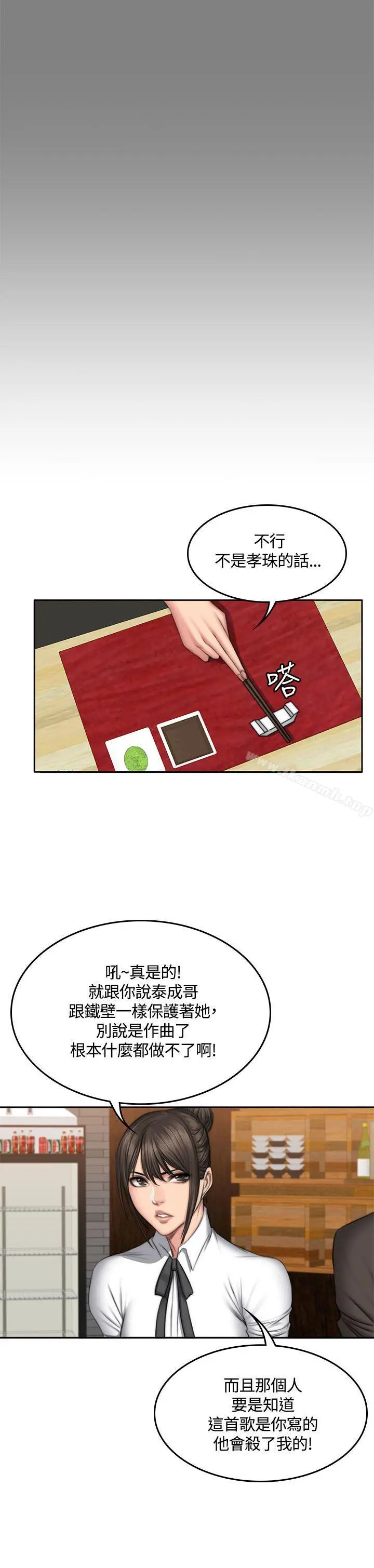 製作人:练习生 第48话 第8页