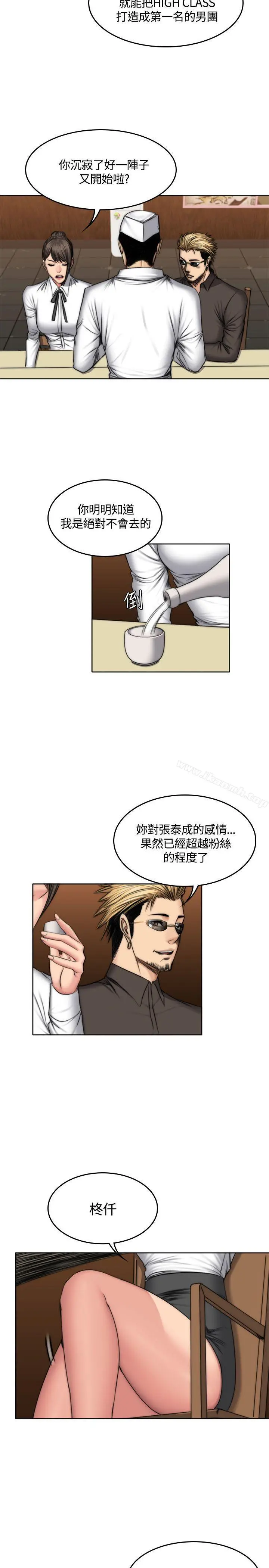 製作人:练习生 第48话 第13页