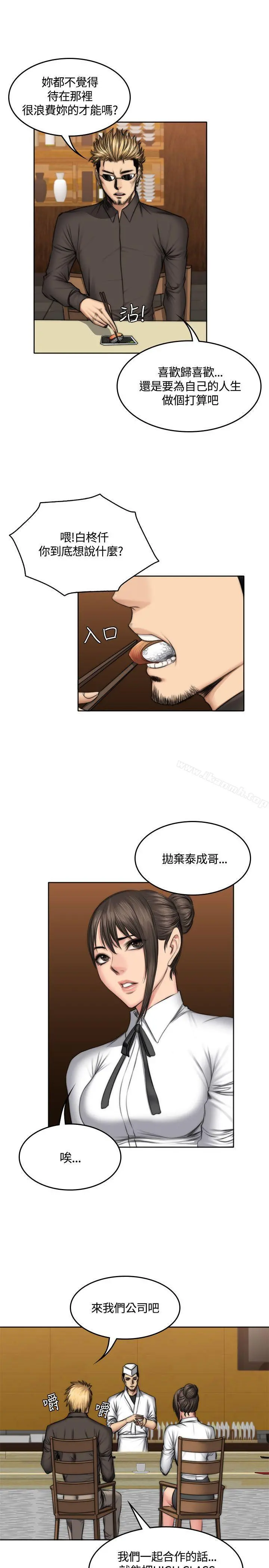 製作人:练习生 第48话 第12页