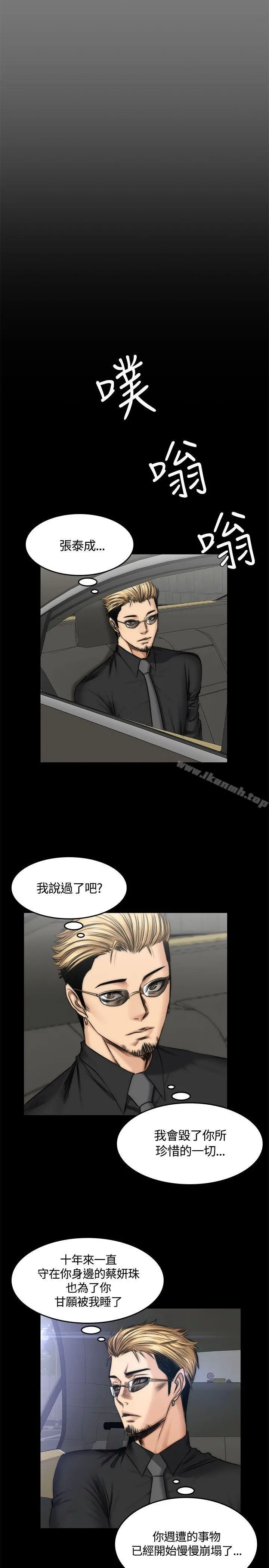 製作人:练习生 第48话 第26页
