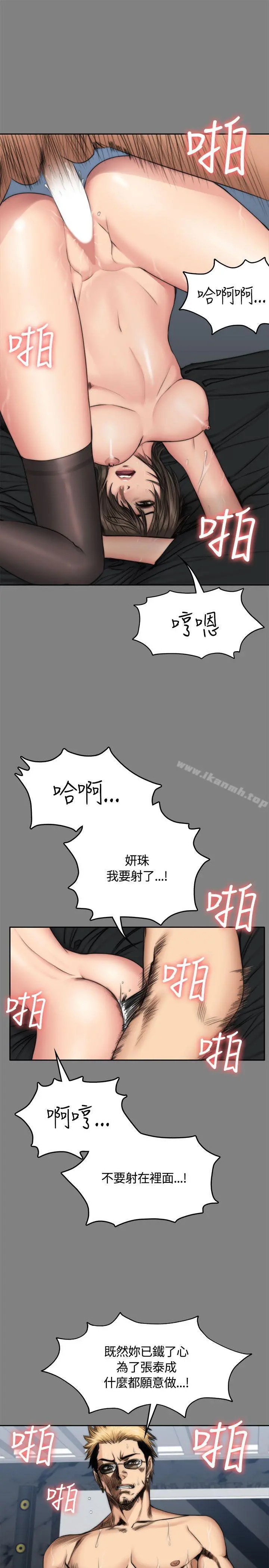 製作人:练习生 第48话 第23页
