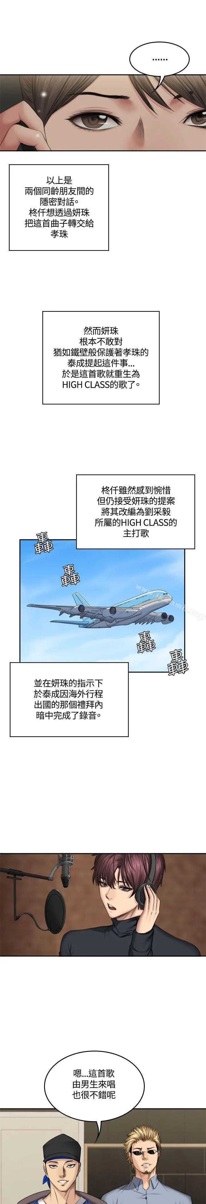 製作人:练习生 第45话 第19页