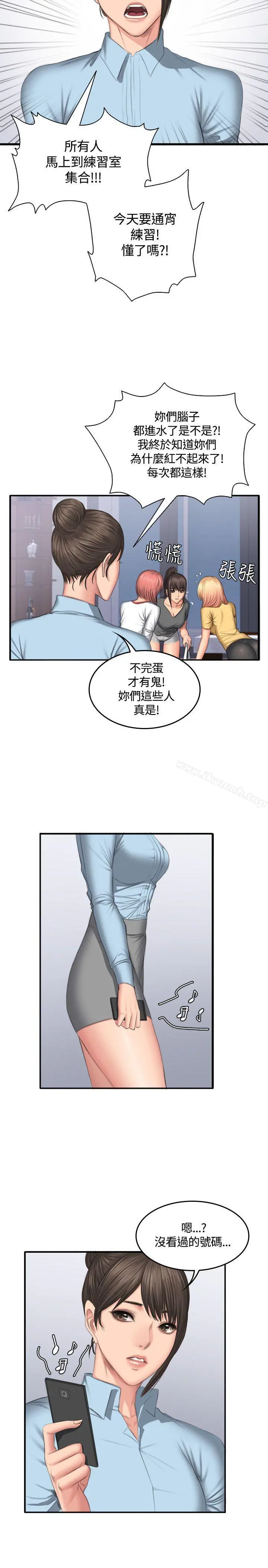 製作人:练习生 第45话 第13页