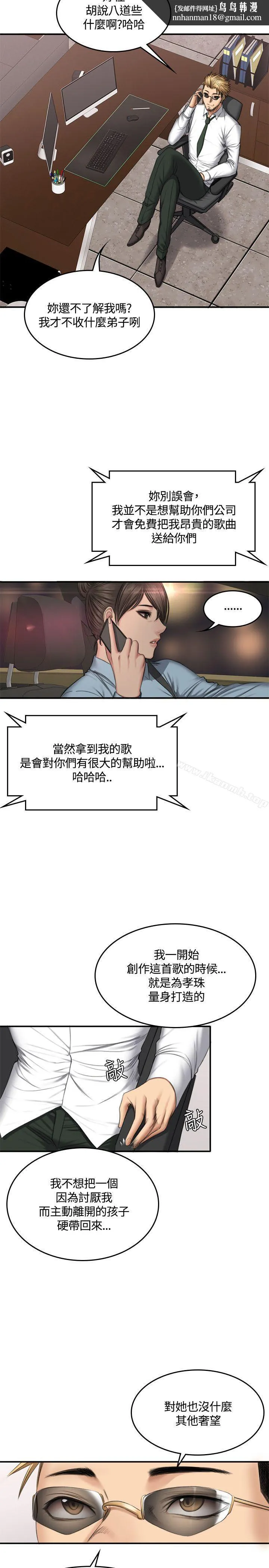 製作人:练习生 第45话 第17页