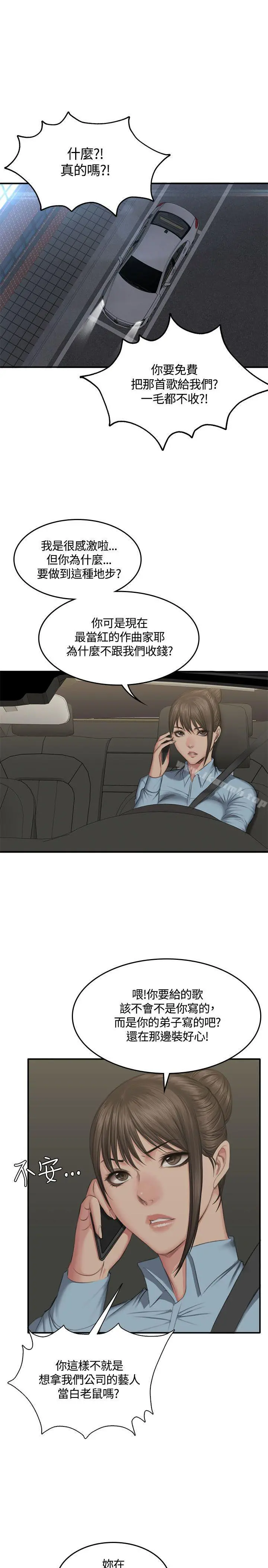製作人:练习生 第45话 第16页