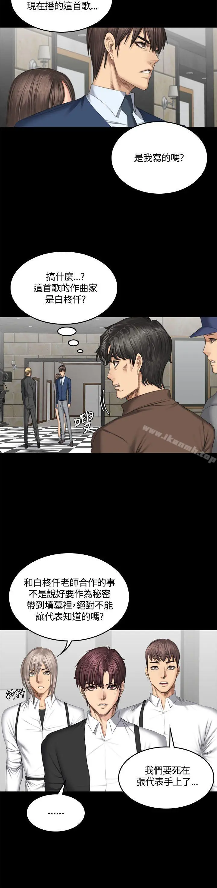 製作人:练习生 第45话 第6页