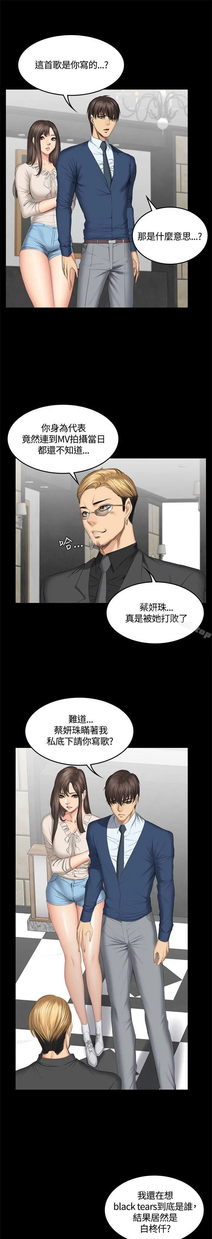 製作人:练习生 第45话 第7页
