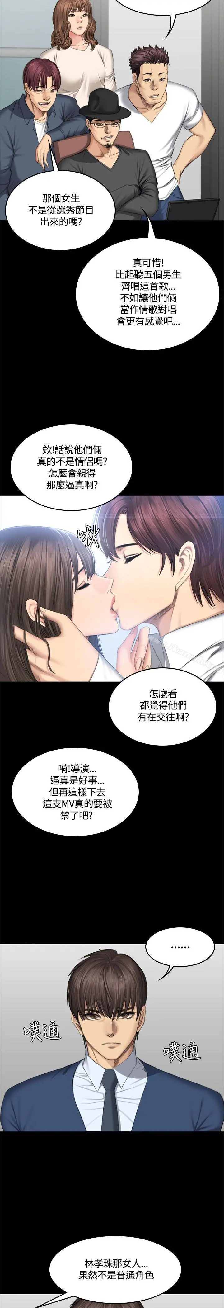 製作人:练习生 第45话 第29页
