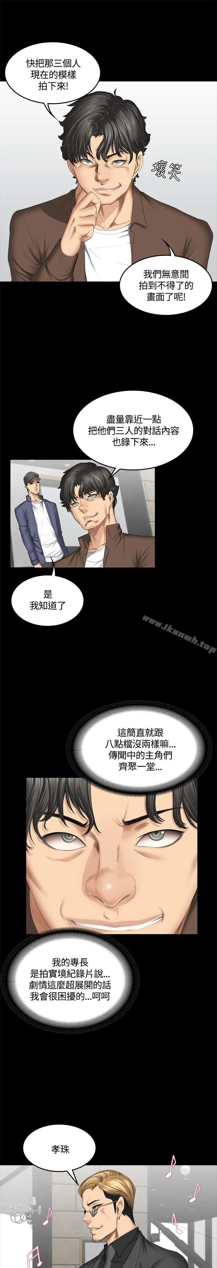 製作人:练习生 第45话 第9页