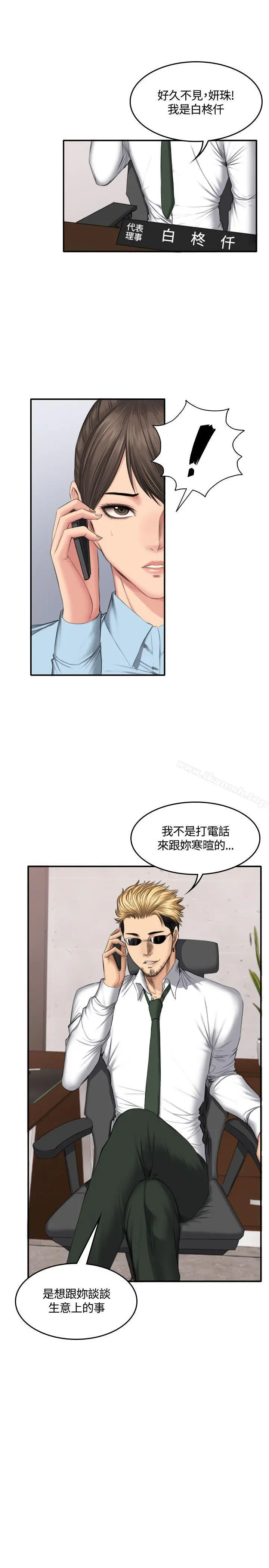 製作人:练习生 第45话 第15页