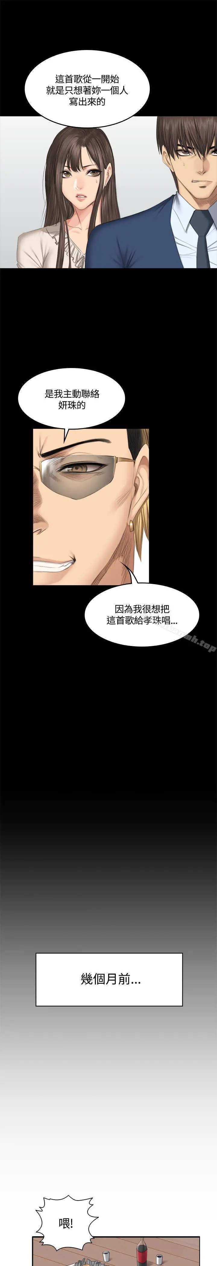 製作人:练习生 第45话 第11页