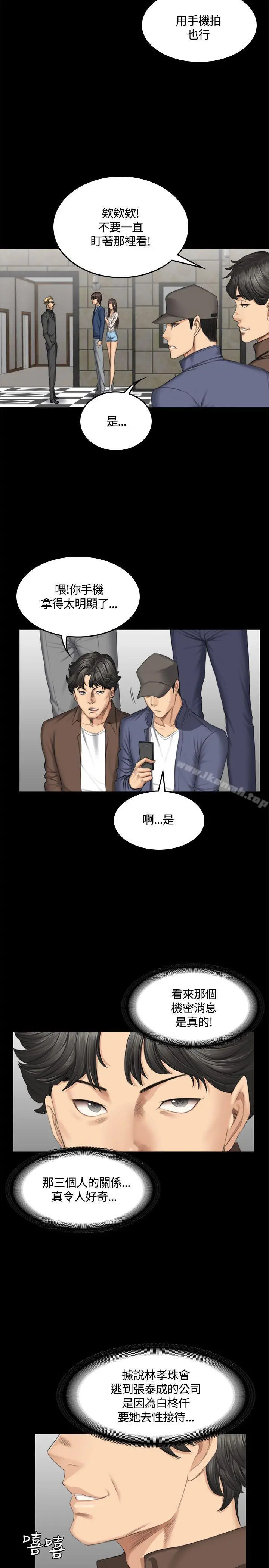 製作人:练习生 第45话 第25页