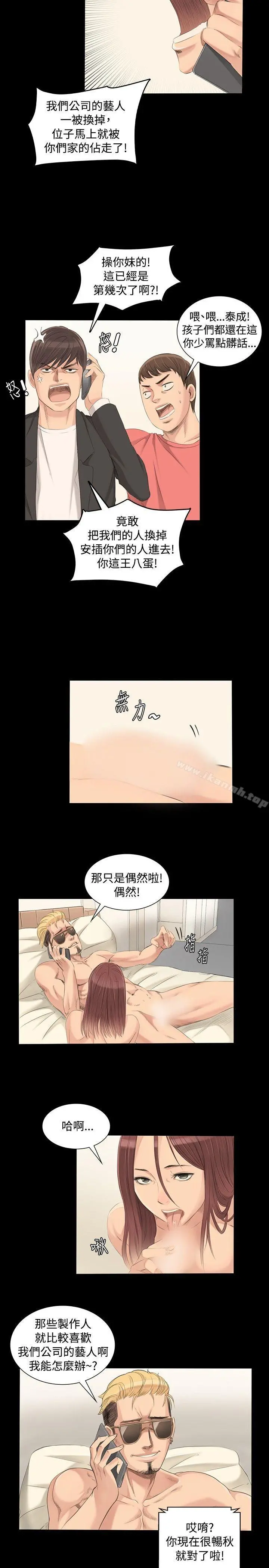製作人:练习生 第2话 第11页