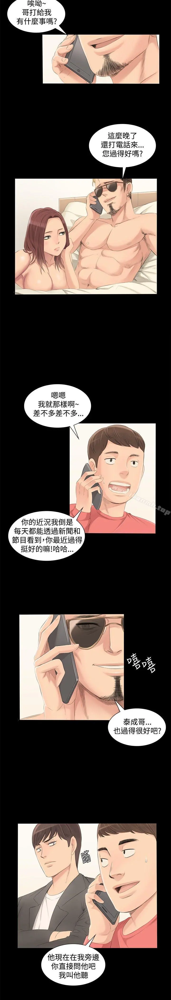製作人:练习生 第2话 第8页