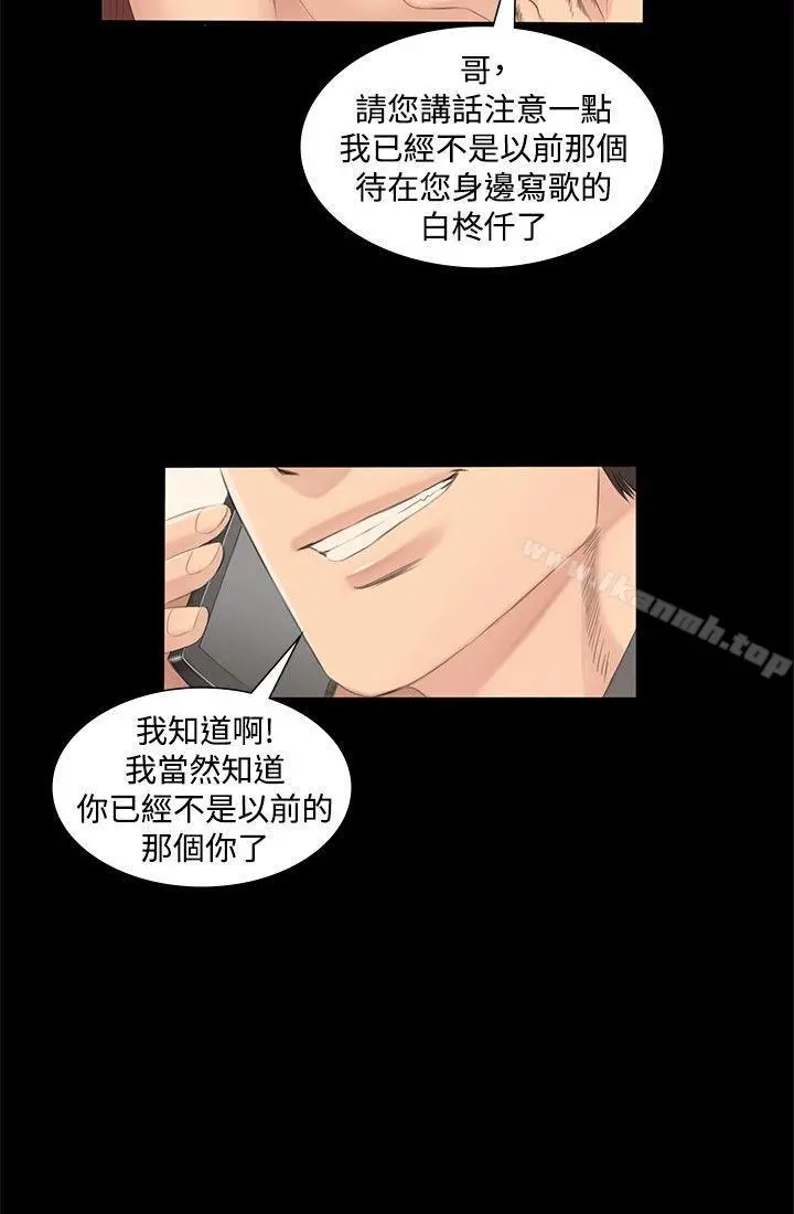 製作人:练习生 第2话 第18页
