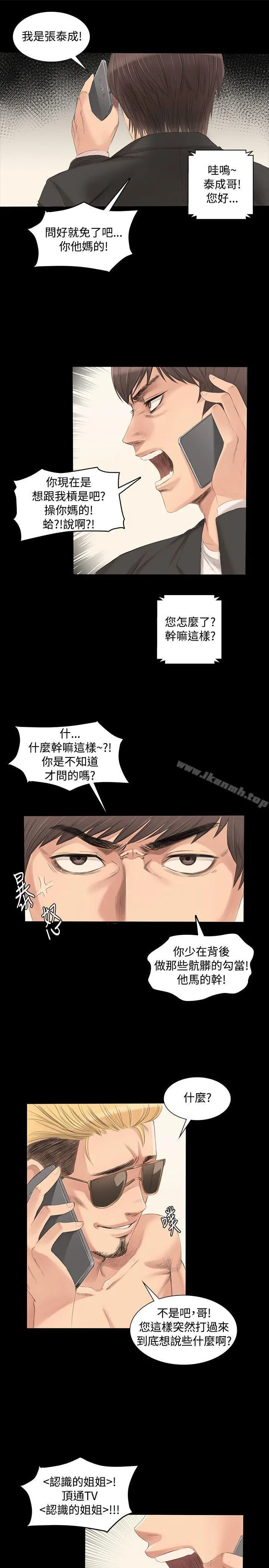 製作人:练习生 第2话 第10页