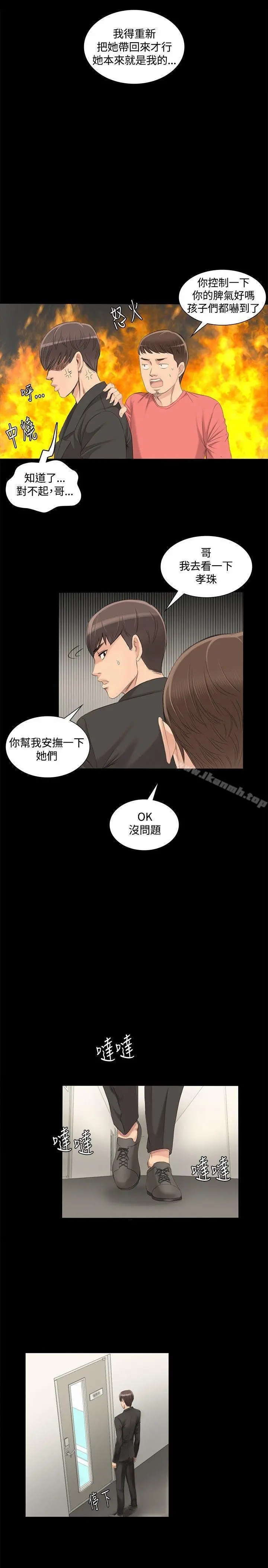 製作人:练习生 第2话 第23页
