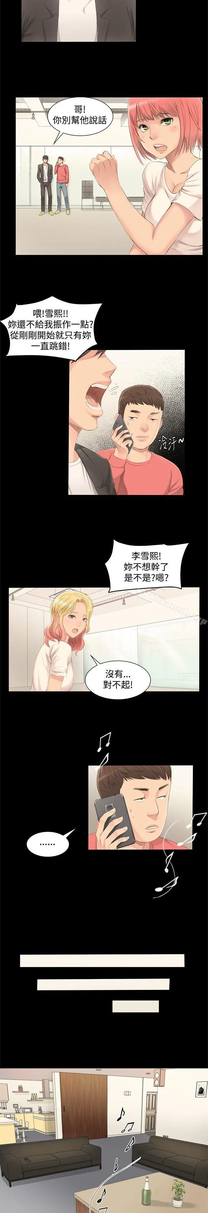 製作人:练习生 第2话 第2页