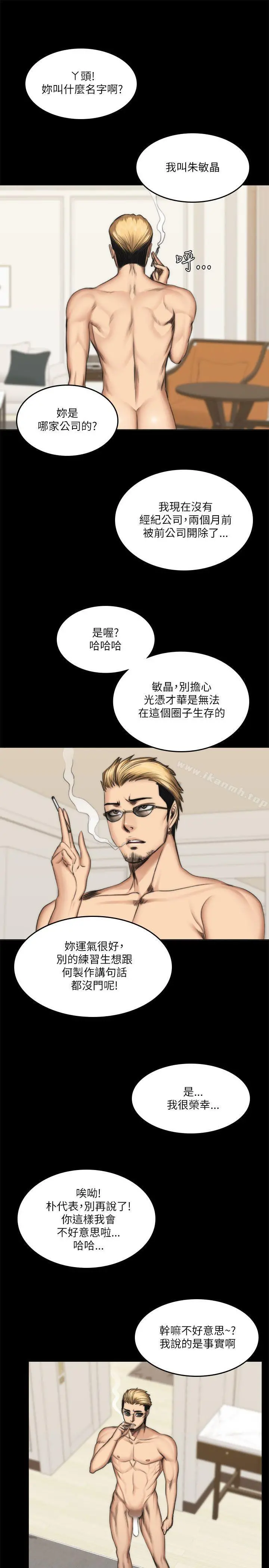 製作人:练习生 第55话 第14页