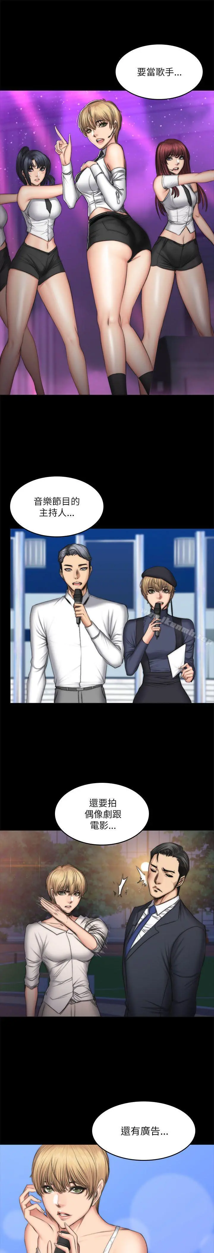 製作人:练习生 第55话 第11页
