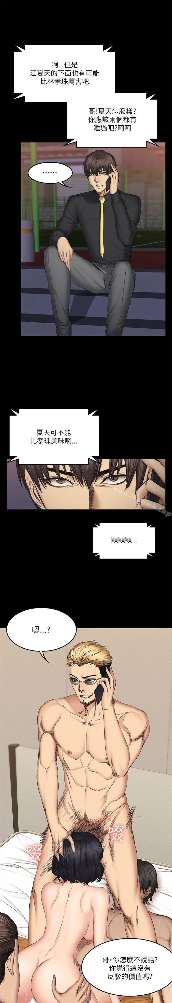 製作人:练习生 第55话 第28页