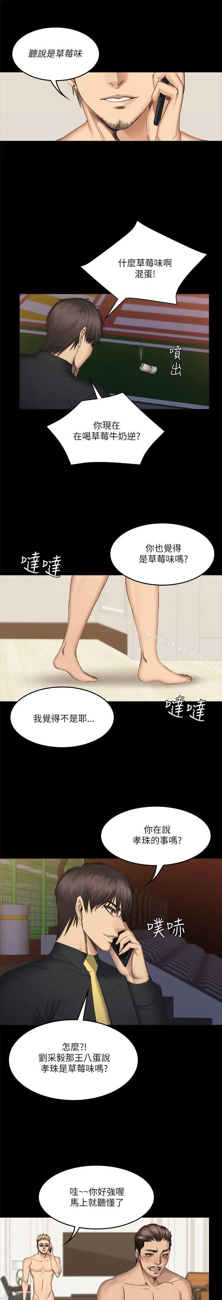 製作人:练习生 第55话 第23页