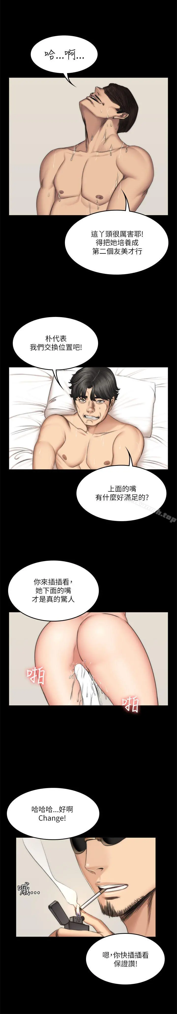 製作人:练习生 第55话 第13页