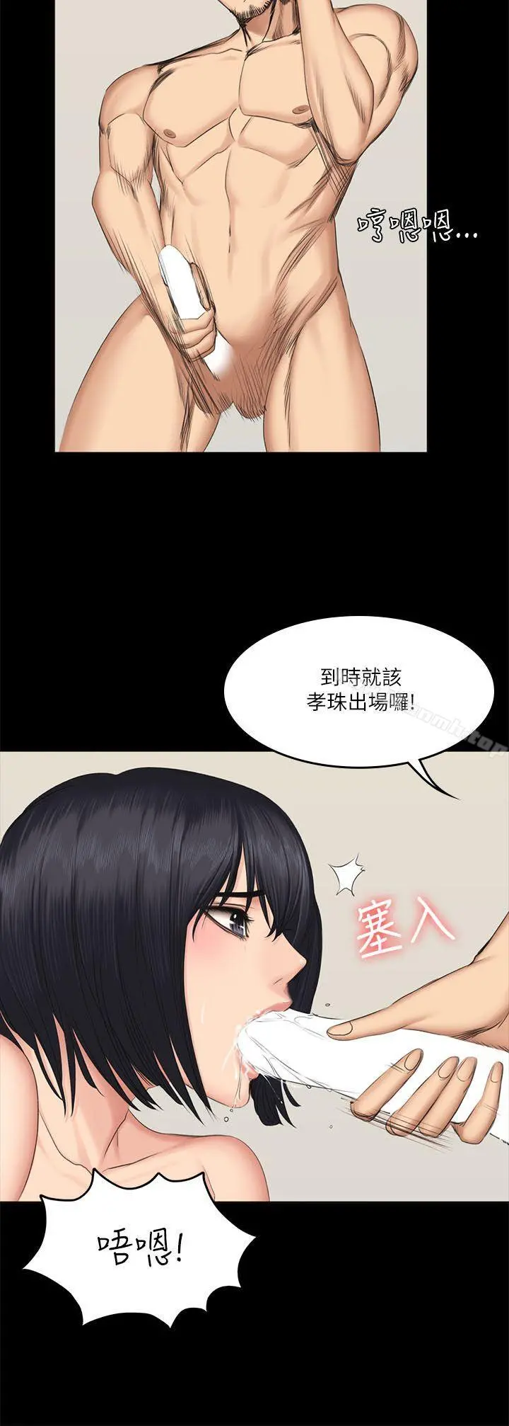 製作人:练习生 第55话 第25页