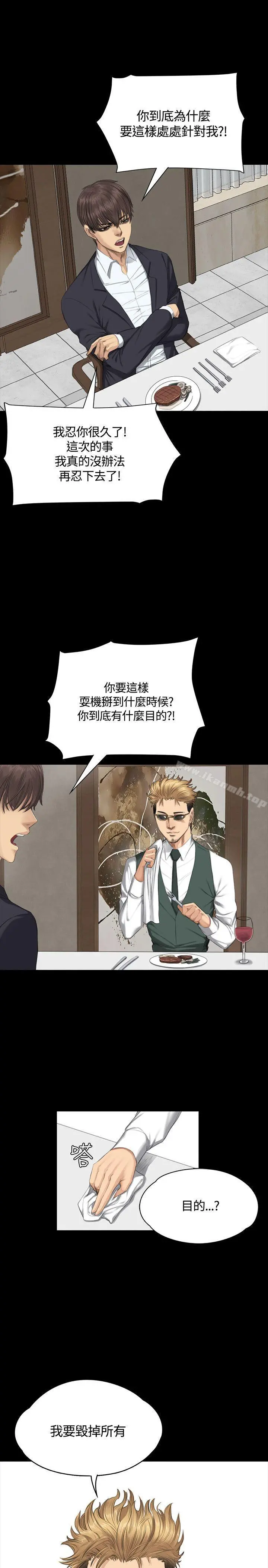 製作人:练习生 第32话 第10页
