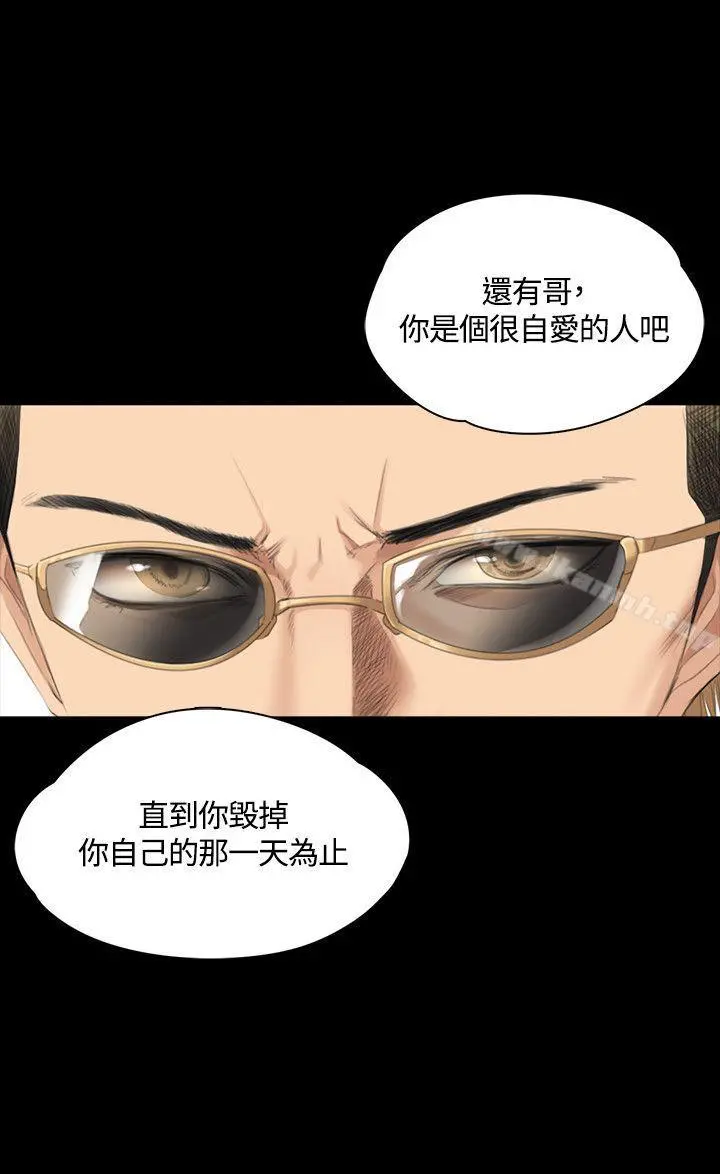 製作人:练习生 第32话 第13页