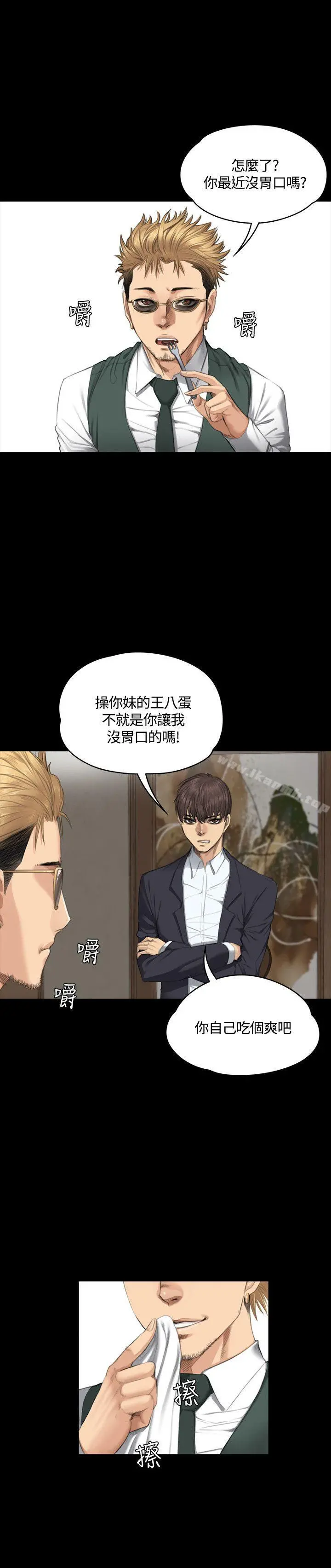 製作人:练习生 第32话 第9页