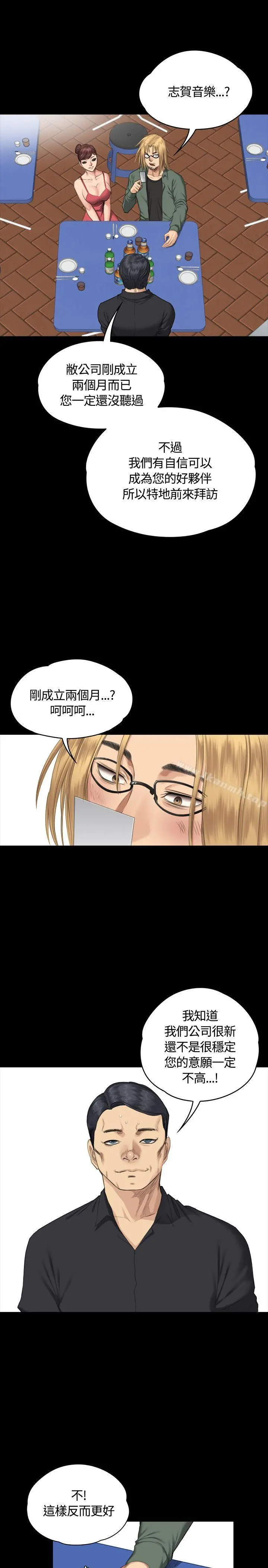 製作人:练习生 第32话 第29页