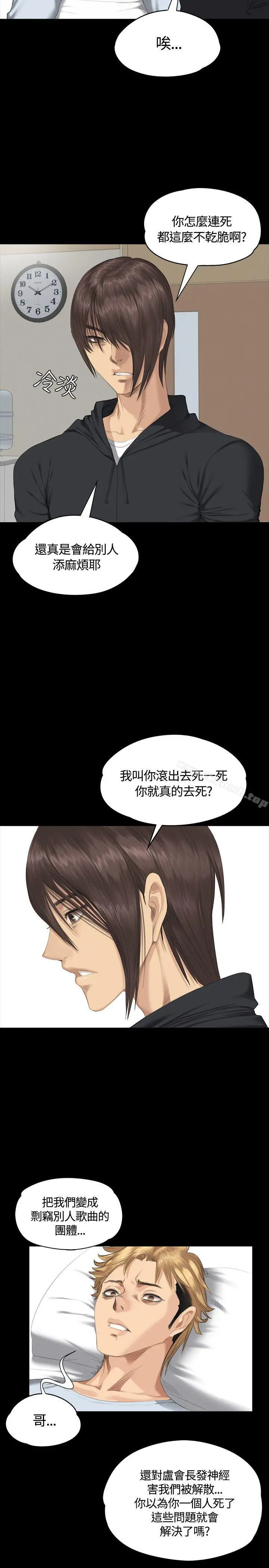 製作人:练习生 第32话 第19页