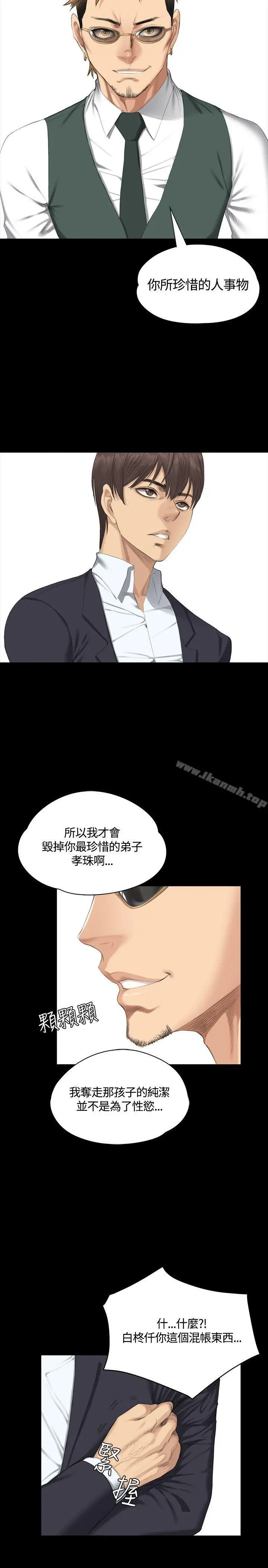 製作人:练习生 第32话 第11页