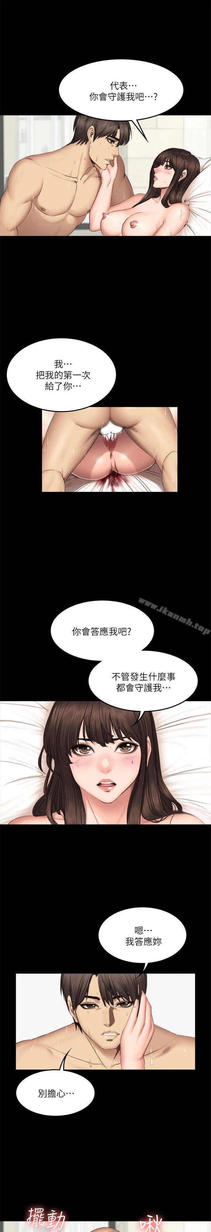 製作人:练习生 第63话 第22页