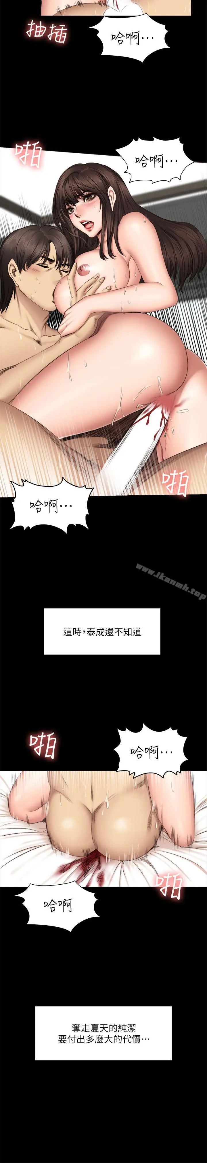 製作人:练习生 第63话 第24页