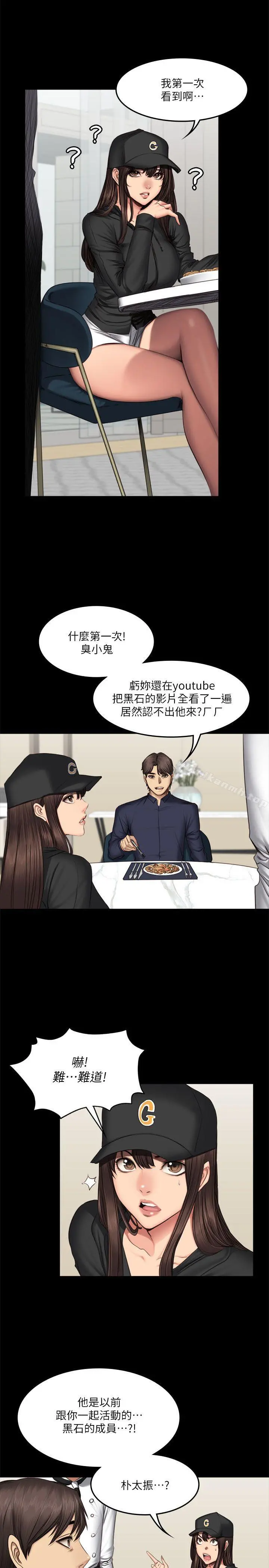 製作人:练习生 第61话 第17页