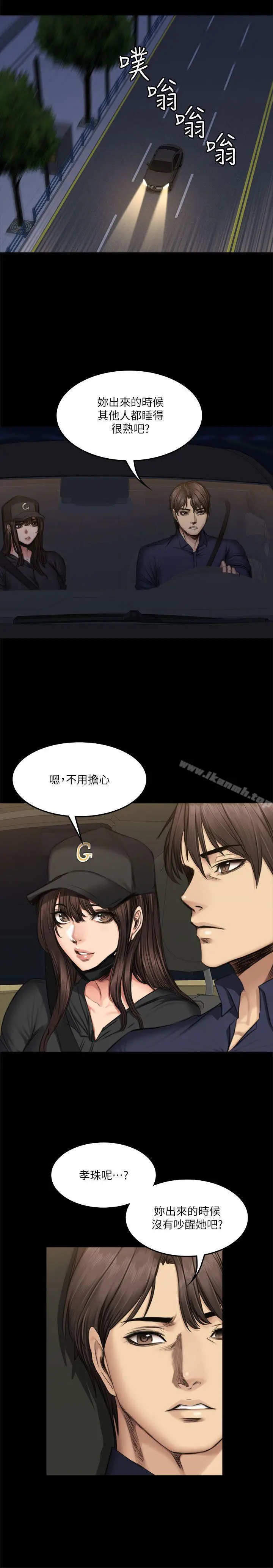 製作人:练习生 第61话 第6页