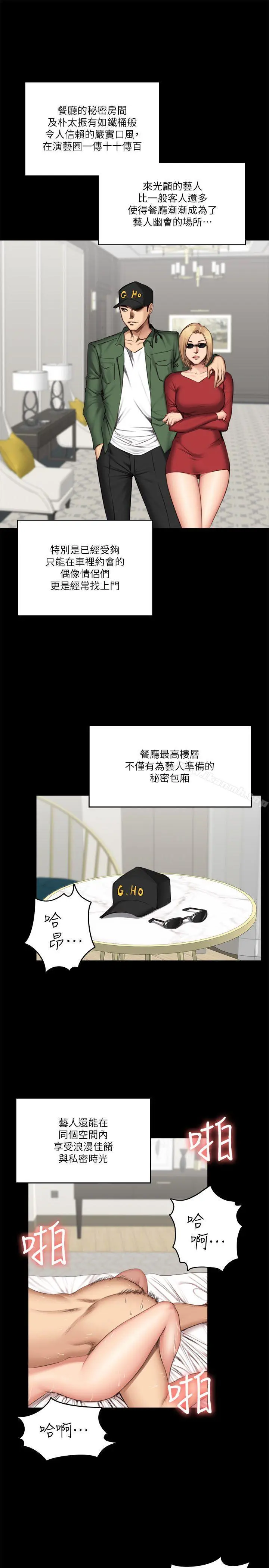 製作人:练习生 第61话 第20页
