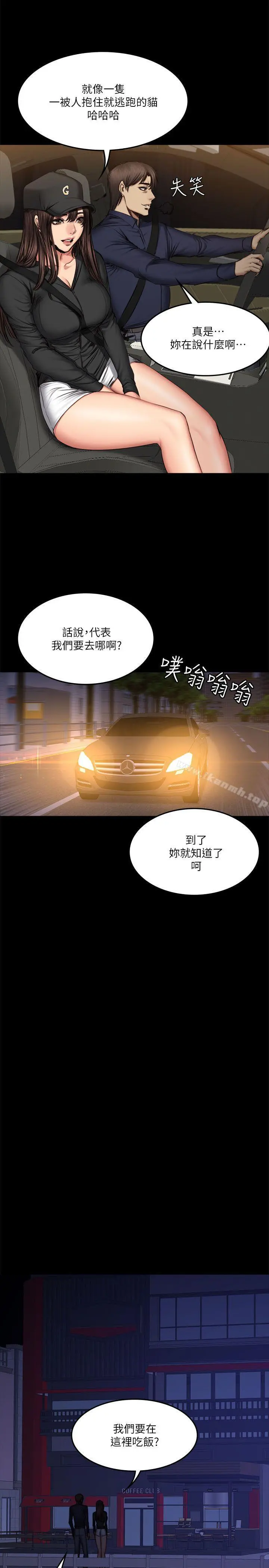 製作人:练习生 第61话 第13页