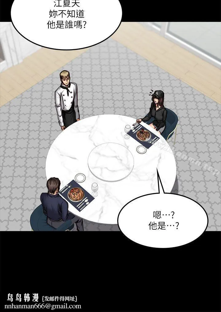 製作人:练习生 第61话 第16页