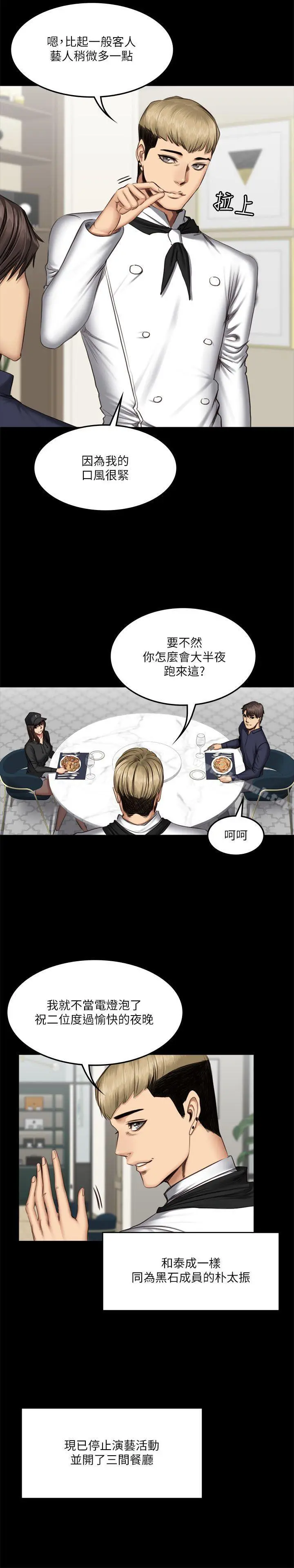 製作人:练习生 第61话 第19页