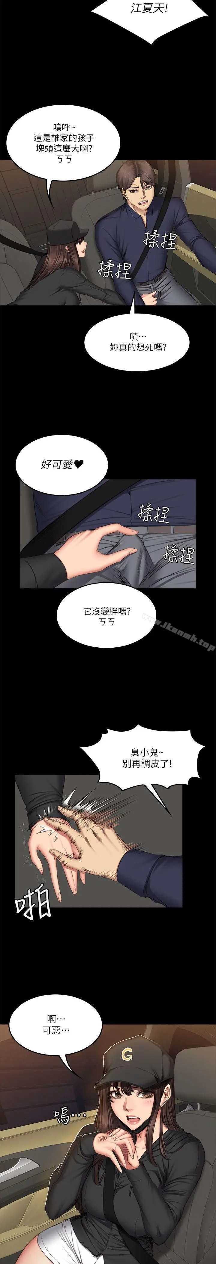 製作人:练习生 第61话 第11页