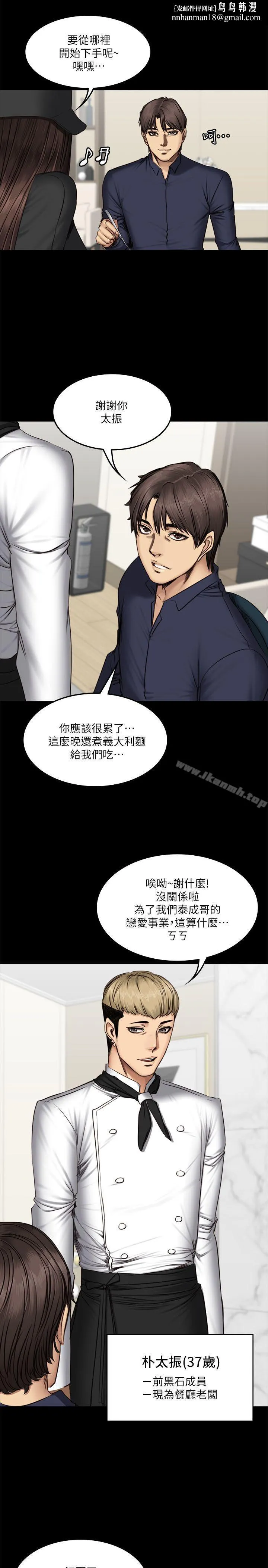 製作人:练习生 第61话 第15页