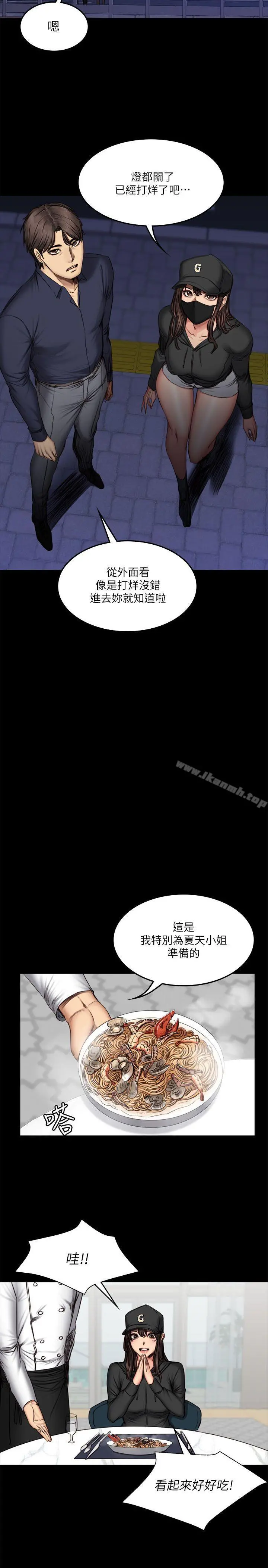 製作人:练习生 第61话 第14页